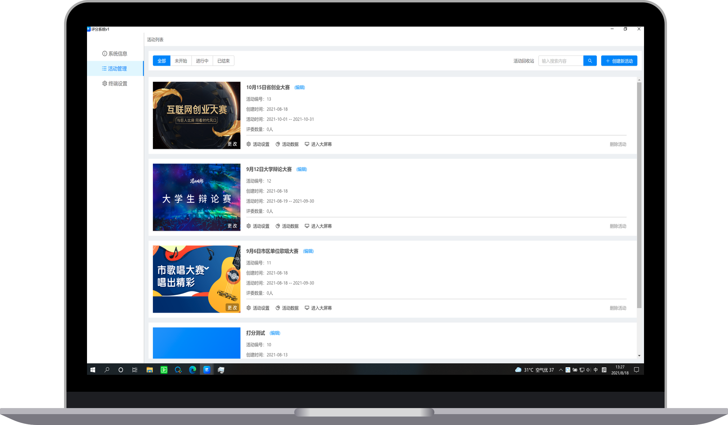 比赛打分软件,评委评分、自动计算、大屏实时显示,独立部署