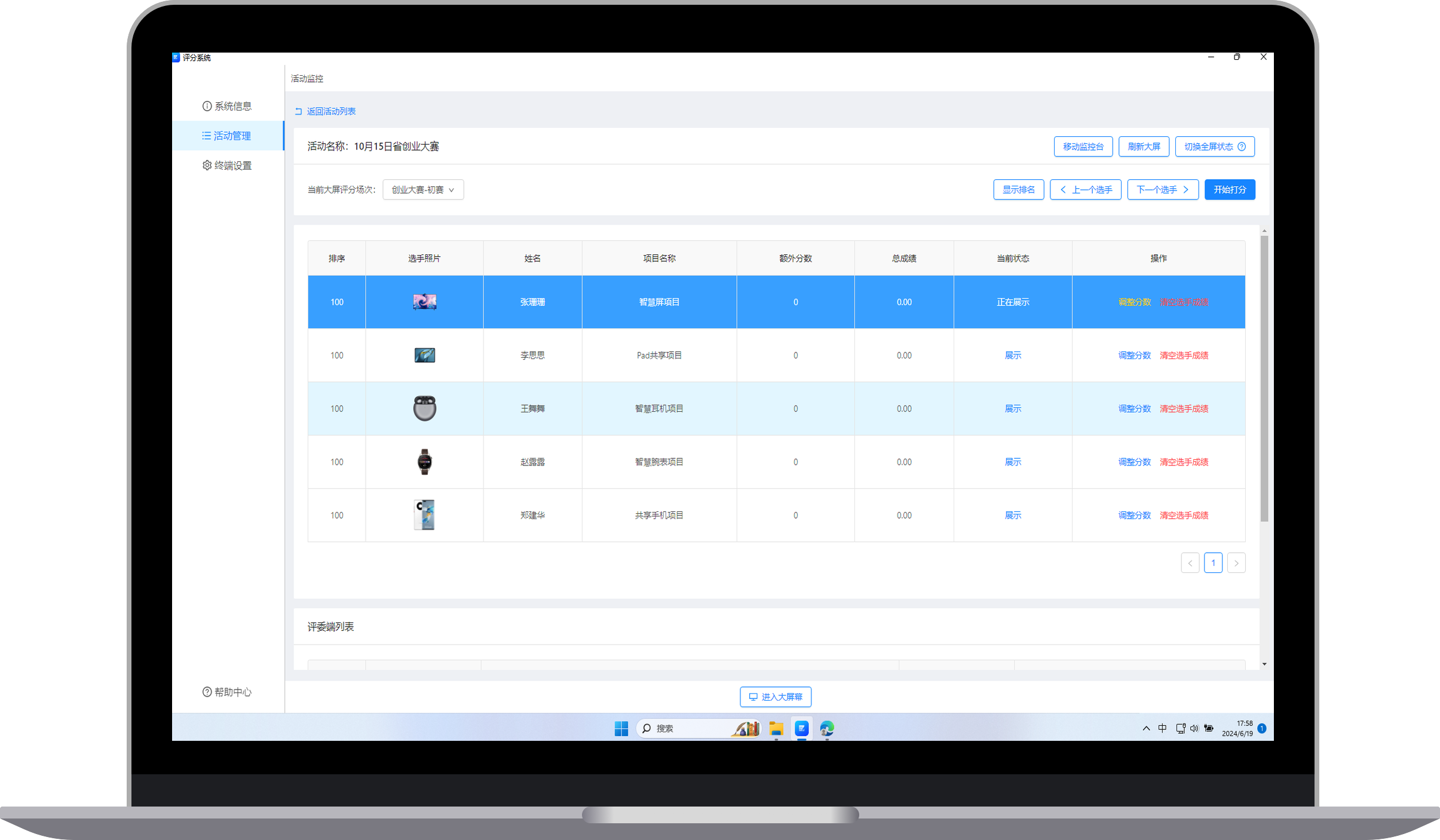 比赛打分软件,评委评分、自动计算、大屏实时显示,独立部署