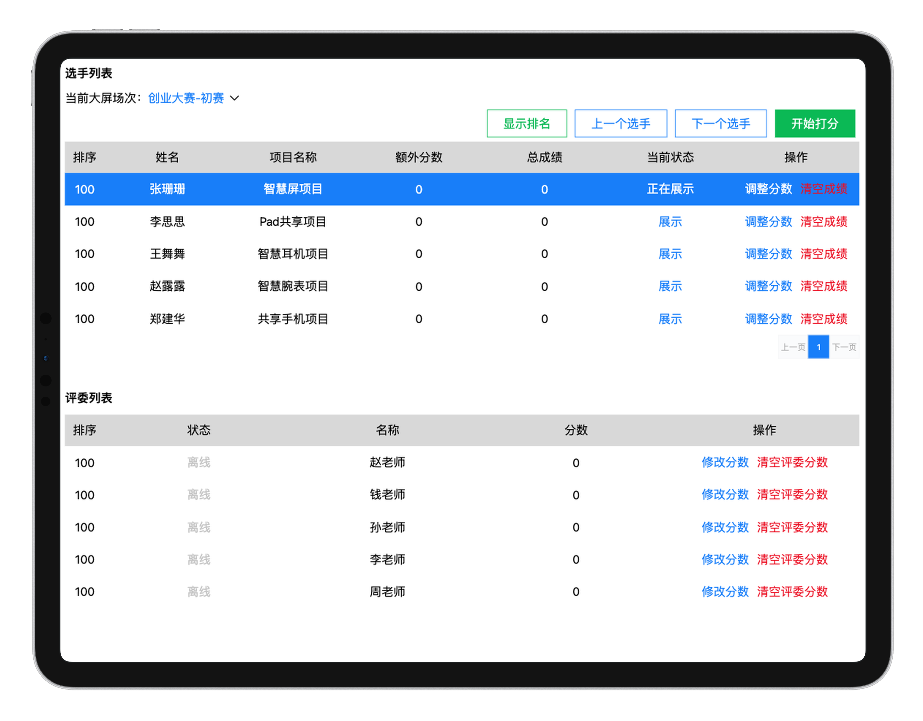 比赛打分软件,评委评分、自动计算、大屏实时显示,独立部署